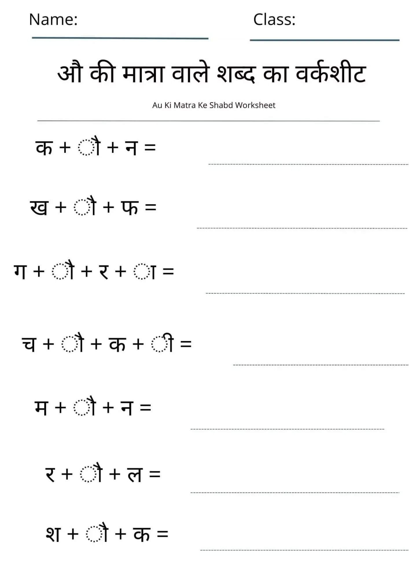 Au Ki Matra Wale Shabd in Hindi Worksheet