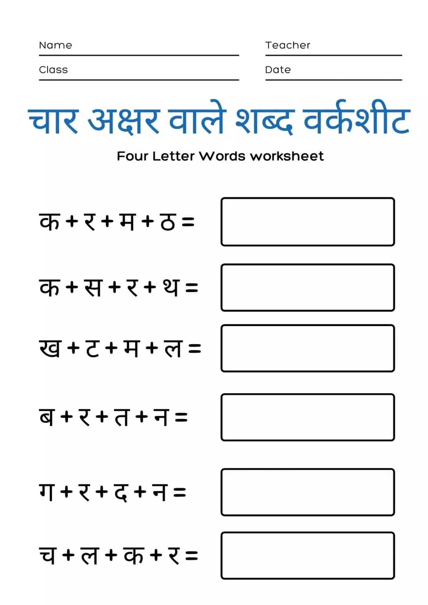 4 Akshar Wale Shabd Worksheet PDF