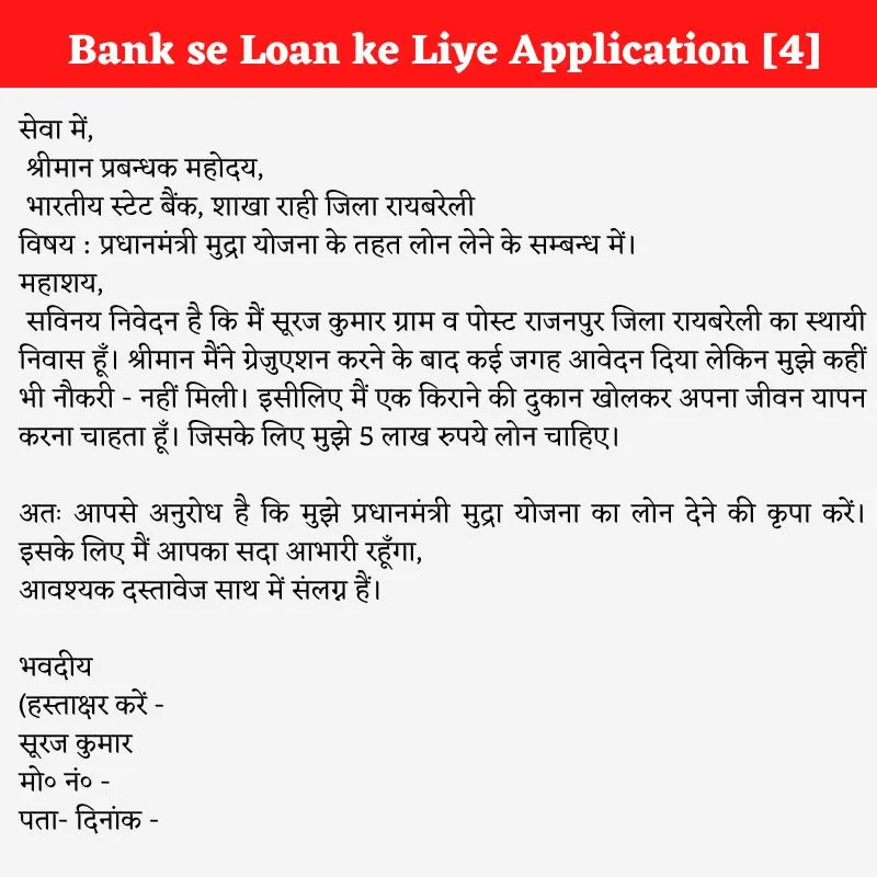 Bank se Loan ke Liye Application