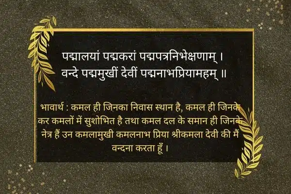 Lakshmi Mantra in Hindi