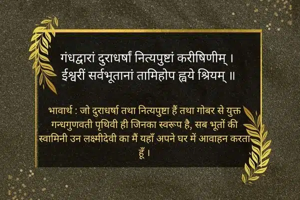 Lakshmi Mantra in Hindi