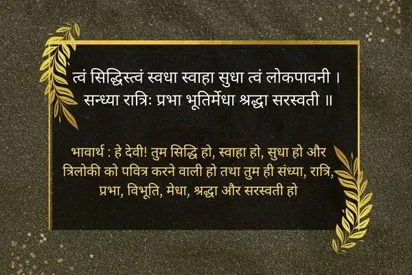 Lakshmi Mantra in Hindi