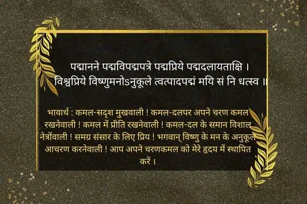 Lakshmi Mantra in Hindi