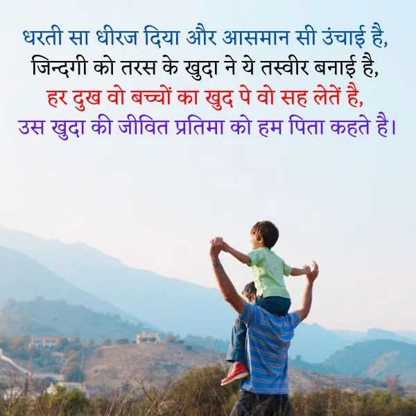 Papa Status in Hindi