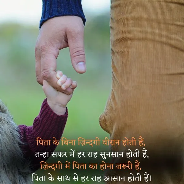 Papa Status in Hindi