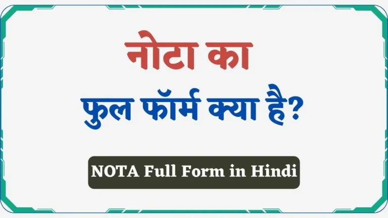EVM Full Form in Hindi
